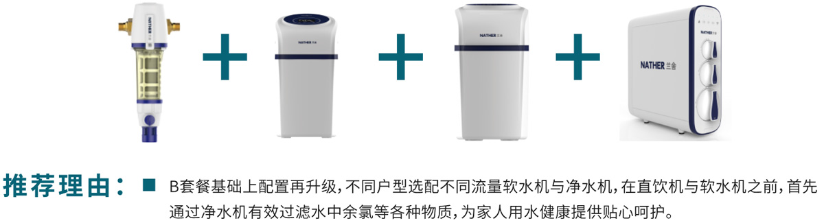 豪華型凈水方案