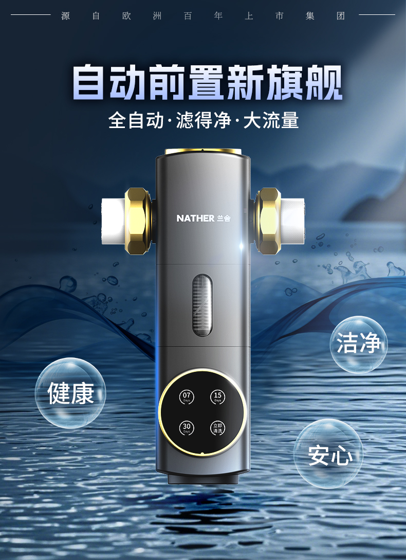 前置濾水器詳情頁(yè)_01