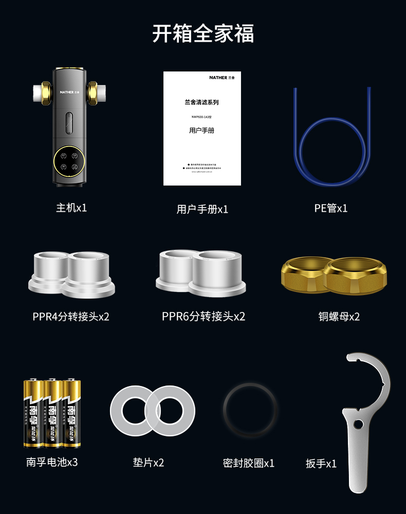 前置濾水器詳情頁(yè)_15配件