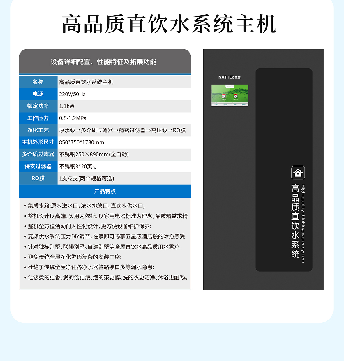 直飲水系統(tǒng)詳情頁_09